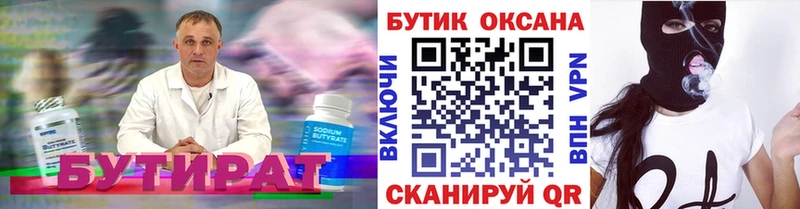 Купить где  Кировск  БУТИРАТ оксибутират 